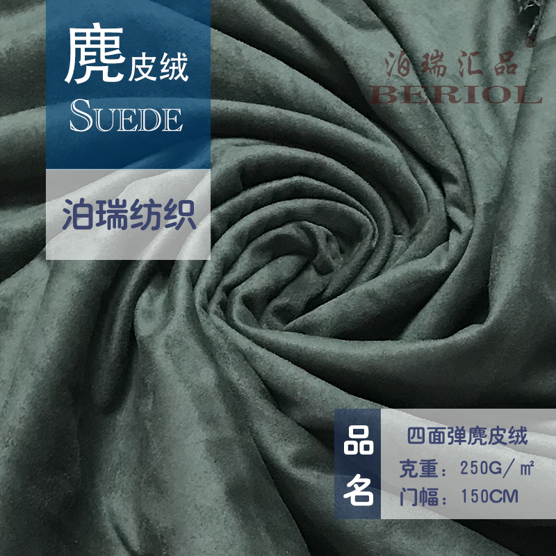 【泊瑞匯品/Beriol】麂皮絨雙面四面彈現貨70色